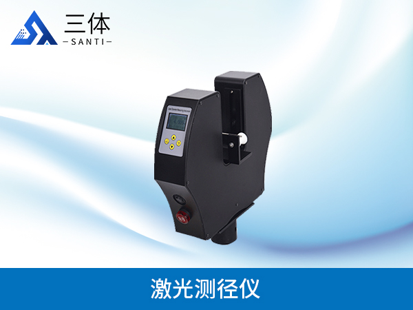 激光測(cè)徑儀